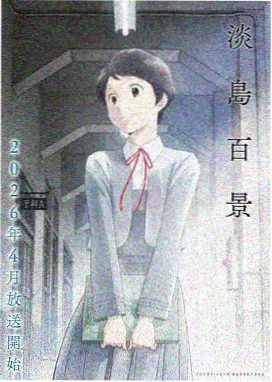 星尘旅团 动漫免费观看